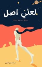 كتاب لعلي اصل