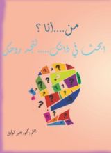 كتاب من انا