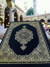 مصحف القران الكريم