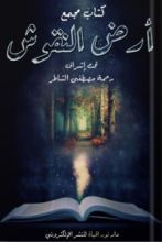 كتاب أرض النقوش