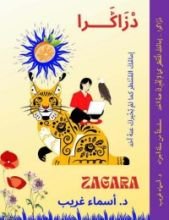 كتاب دزاكرا