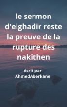 Et le sermon de Ghadir reste la preuve de la rupture des refuseurs Ennakithinei