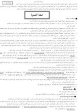 كتاب صفة الحج والعمرة وتنبيهات للحاج والمعتمر