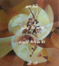 كتاب دراجيون في الذاكرة الجزء الاول