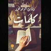كتاب كلمات