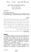 كتاب دور المؤشرات اللفظية المفصلية في الخطاب الشعري، نصوص خفافيش الليل البارد الشاعر كمال مغيش