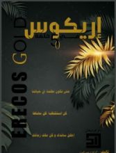 كتاب أريكوس