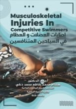 كتاب إصابات العضلات والعظام في السباحين المتنافسين Musculoskeletal Injuries in Competitive Swimmers