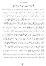 كتاب تحذير المسلمين من حرب الله رب العالمين