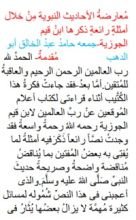 كتاب معارضة الأحديث النبوية