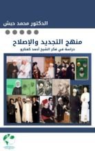 كتاب كفتارو رسالة التجديد