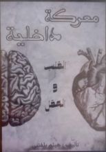 كتاب معركة داخلية