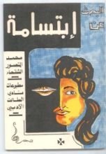 كتاب البحث عن ابتسامة