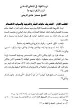 كتاب تربية الاولاد في المنظور الاسلامي الولد البكر انموذجا