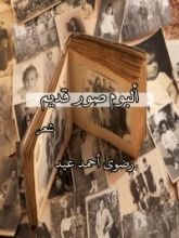 كتاب ألبوم صور قديم