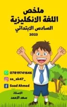 كتاب ملخص اللغة الانكليزية