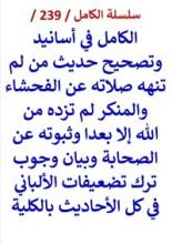 كتاب الكامل في اسانيد وتصحيح حديث من لم تنهه صلاته عن الفحشاء والمنكر
