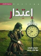 كتاب اعتذار