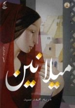 كتاب ميلانين