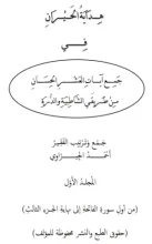 كتاب هداية الحيران في جمع آيات العشر الحسان