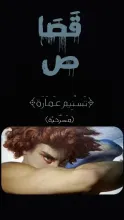 كتاب مسرحية قصاص