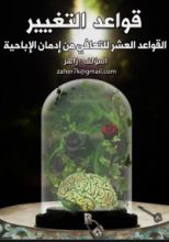 كتاب قواعد التغيير