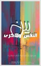 كتاب بين نفس والاخرى
