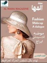 كتاب مجلة المها العدد الخامس