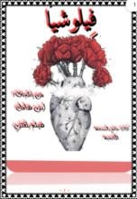 كتاب فيلوشيا