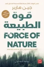 كتاب قوة الطبيعة