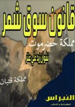 كتاب قانون سوق شمر