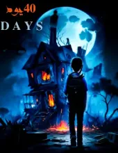 رواية 40 يوم/DAYS