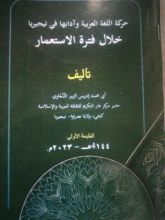 كتاب حركة اللغة العربية وآدابها في نيجيريا خلال فترة الاستعمار