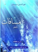 كتاب مسافات