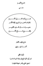 كتاب الجمع الكبير المجلد الثاني