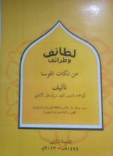 كتاب لطائف وطرائف من نكات الهوسا