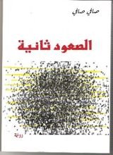 رواية الصعود ثانية