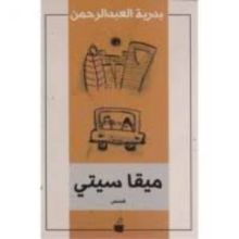 كتاب ميغاسيتي
