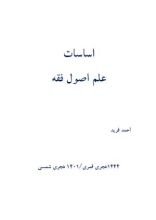 كتاب اساسات علم اصول فقه