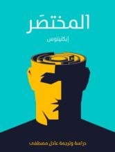 كتاب المختصر