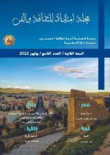 كتاب مجلة امتداد للثقافة والفن، العدد التاسع.