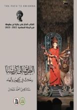 كتاب الطريق إلى كريشنا