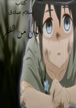 كتاب ألوان من الفقر