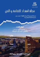 كتاب مجلة امتداد للثقافة والفن، العدد الثاني عشر.