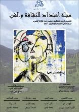 كتاب مجلة امتداد للثقافة والفن، العدد الرابع.