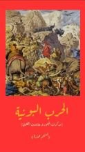 كتاب الحرب البونية