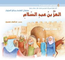 كتاب العز بن عبد السلام