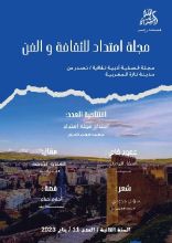 كتاب مجلة امتداد للثقافة والفن، العدد الحادي عشر.