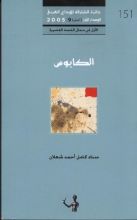 كتاب الكابوس