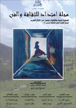 كتاب مجلة امتداد للثقافة والفن، العدد الثالث.